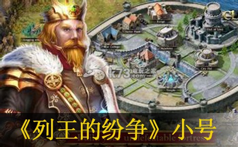 列王的纷争小号打法 战斗中的走位与拉扯