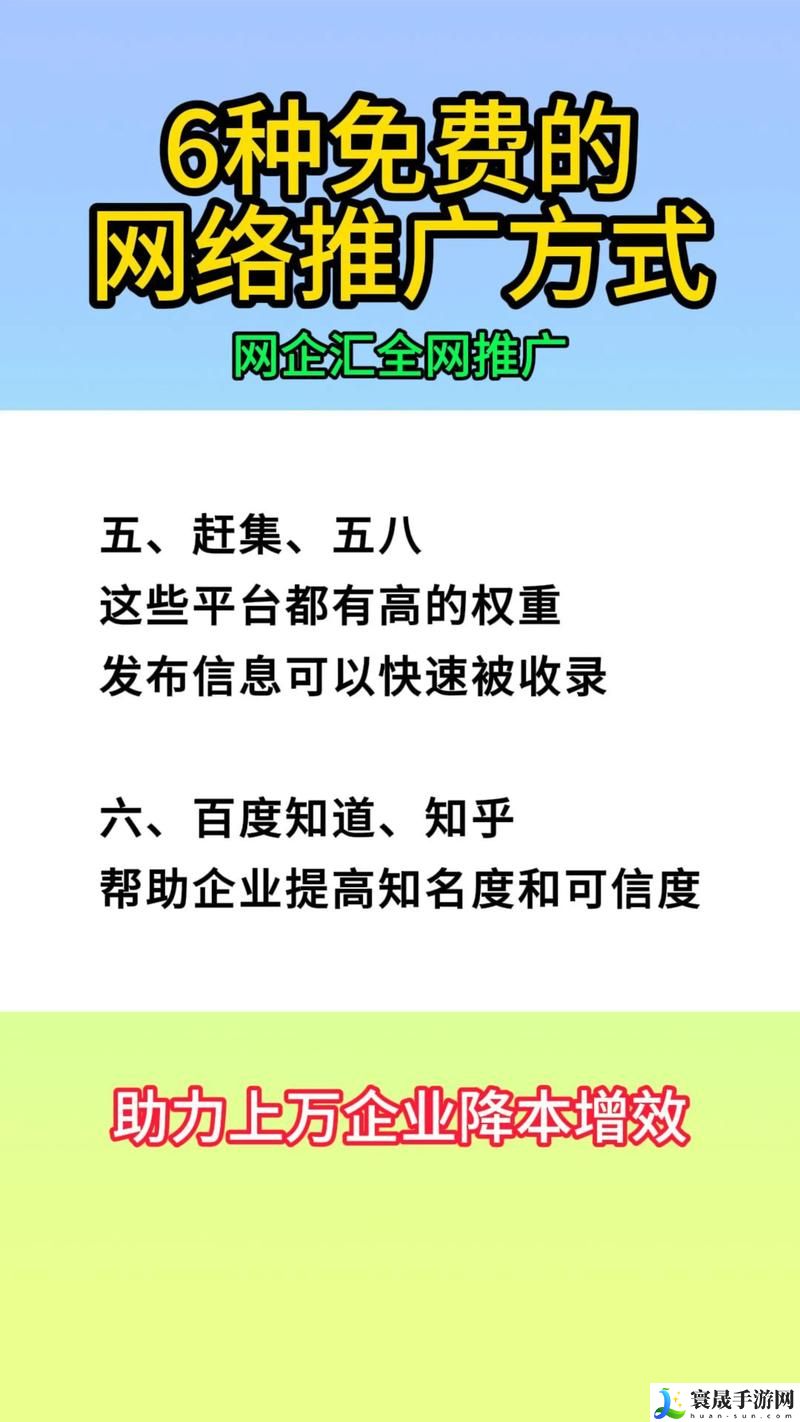 免费的十大推广渠道