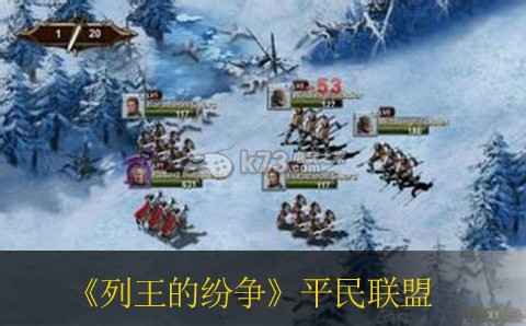 列王的纷争平民联盟生存方法 装备套装属性解析