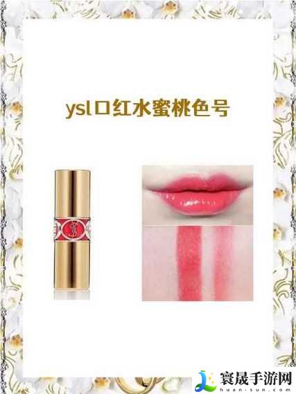 YSL口红水蜜桃色号650