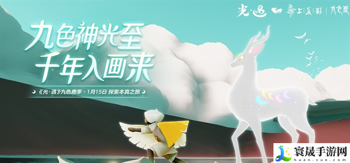 光遇九色鹿兑换图要多少季蜡