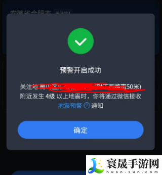 《微信》地震预警设置方法