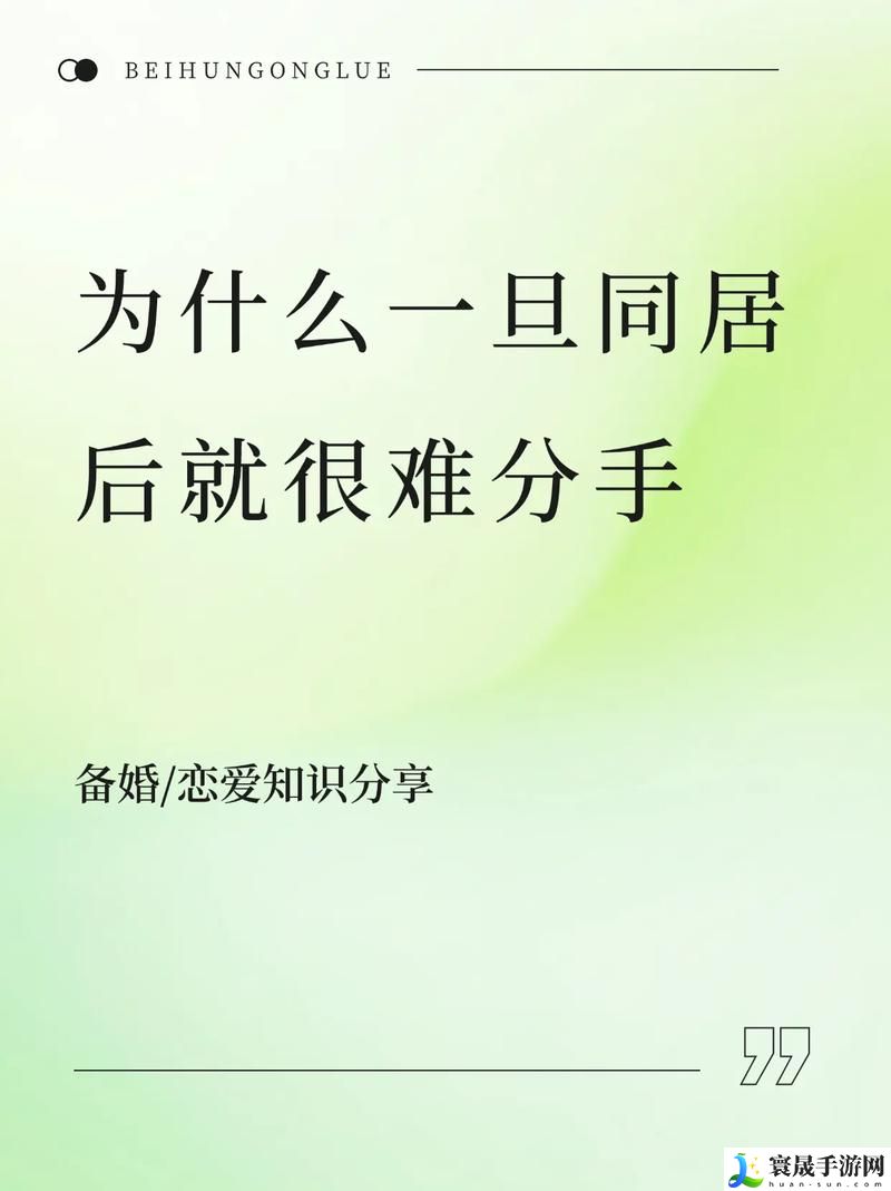 为什么一旦做过爱就很难分手