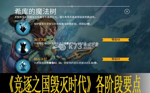 竞逐之国毁灭时代各阶段要点 快速提升角色等级