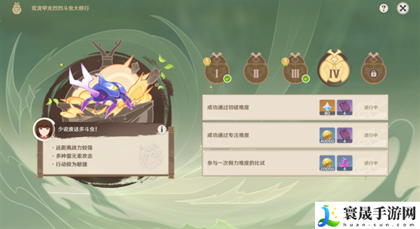 原神4.3荒泷甲光烈烈斗虫大修行第四关要怎么过-荒泷甲光烈烈斗虫大修行第四关快速通关攻略