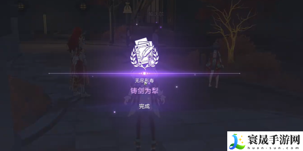《崩坏星穹铁道》2.4铸剑为犁任务攻略