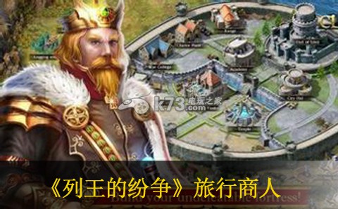 列王的纷争旅行商人分析 攻略助你技能升级