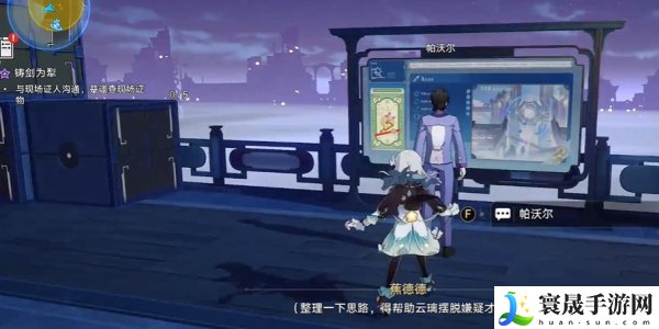 《崩坏星穹铁道》2.4铸剑为犁任务攻略