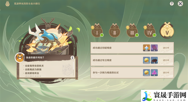 原神4.3荒泷甲光烈烈斗虫大修行最终日要怎么过-强者的最终考验快速通关攻略