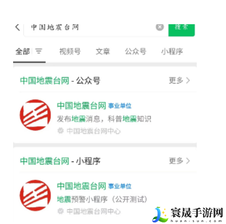 《微信》地震预警设置方法