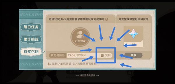 原神4.3清洁大作战召回码怎么用-清洁大作战召回码使用攻略