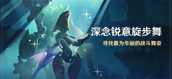 原神4.3神念锐意旋步舞第二关怎么满分过-穿破火网与轰雷满分攻略