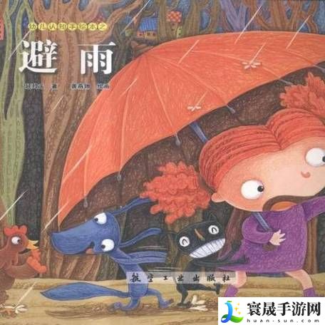 避雨车站1――2集