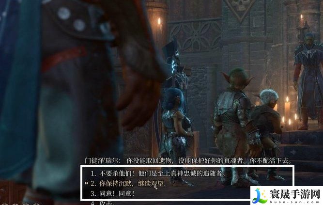 博德之门3将军正厅对峙怎么选-将军正厅对峙对话选择推荐