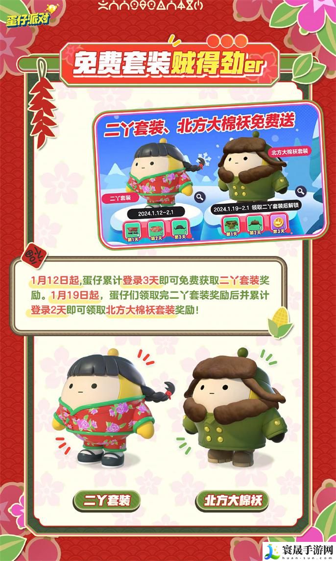 蛋仔派对二丫套装怎么免费获得-二丫套装免费获取攻略