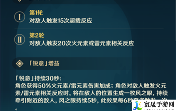 原神4.3神念锐意旋步舞第二关怎么满分过-穿破火网与轰雷满分攻略
