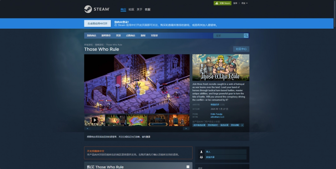 Those Who Rule游戏官网地址介绍：游戏内时间线梳理