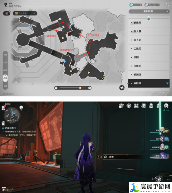 《崩坏星穹铁道》2.4人有五名逃犯有三成就攻略