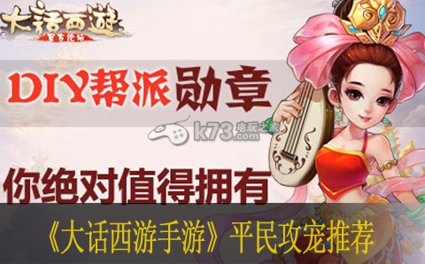 大话西游手游平民带什么宠物 平民攻宠推荐 隐藏副本解锁步骤
