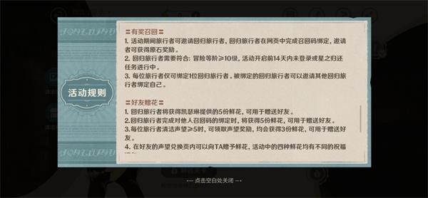 原神4.3清洁大作战召回码怎么用-清洁大作战召回码使用攻略
