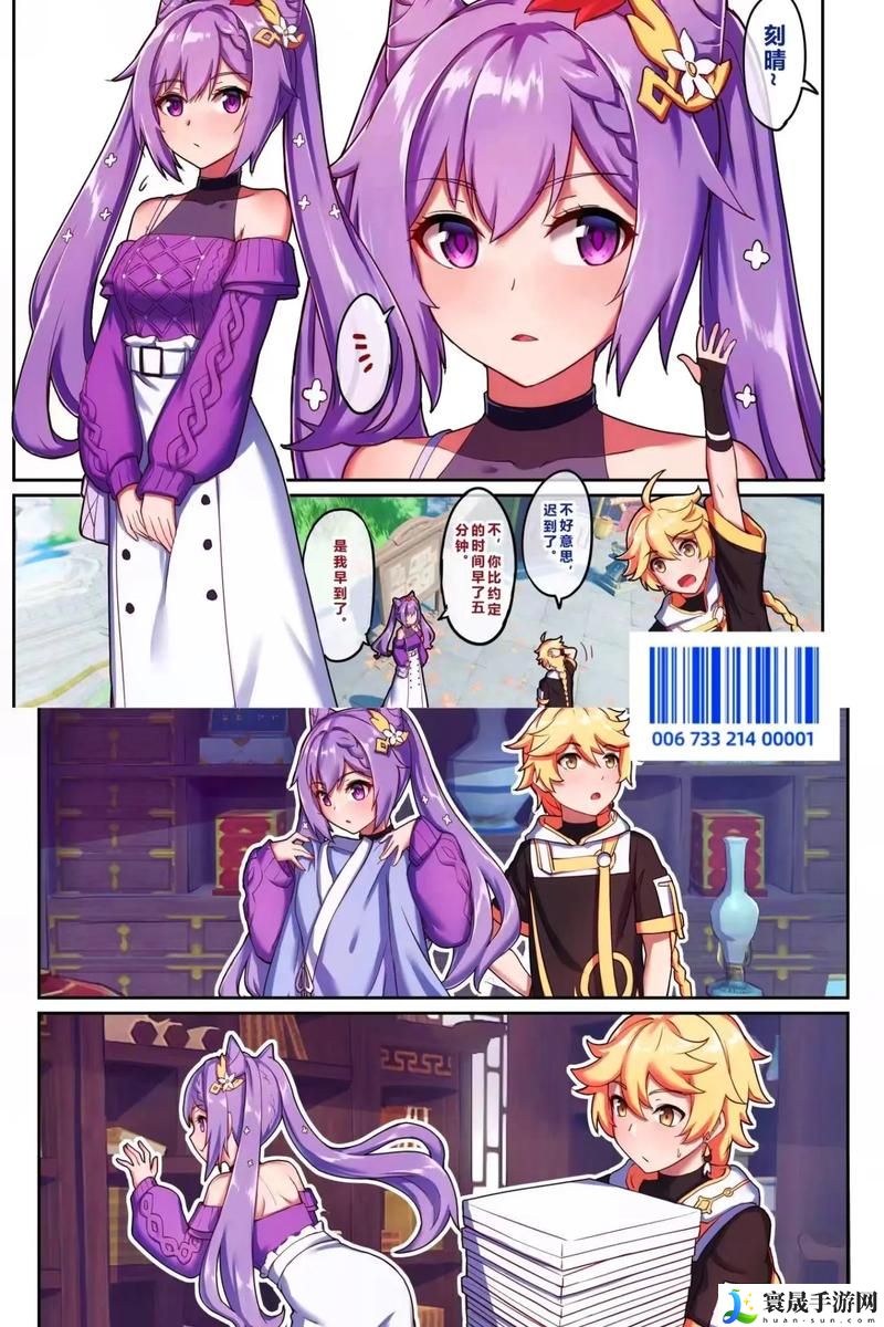 禁漫天堂中的《原神》漫画