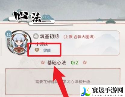 《我的门派》查看弟子的健康情况方法
