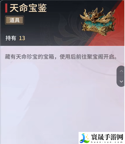 《永劫无间手游》天命宝鉴作用介绍