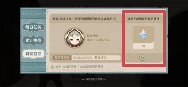 原神4.3清洁大作战召回码怎么用-清洁大作战召回码使用攻略