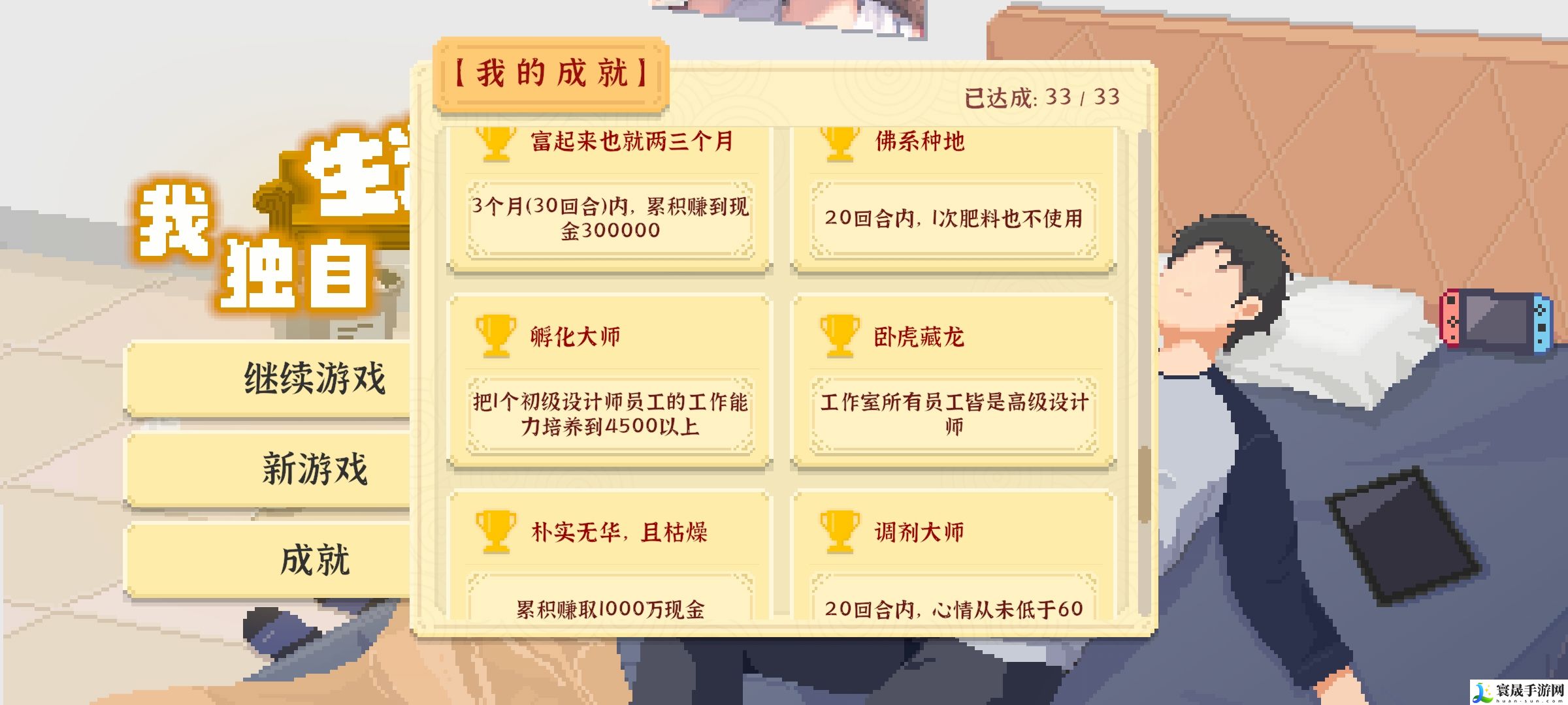 我独自生活朴实无华且枯燥成就攻略:装备特效触发条件