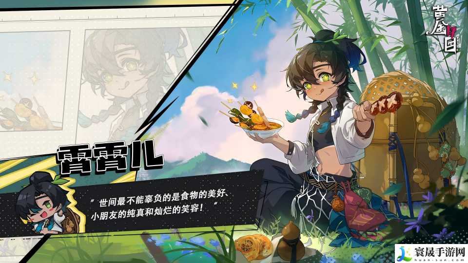 黄金四目霄霄儿角色档案：游戏荣誉更辉煌