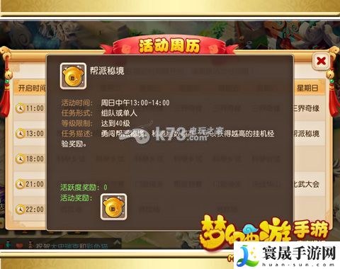 梦幻西游手游帮贡获得方法 神秘BOSS击杀推荐