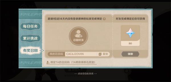 原神4.3清洁大作战召回码怎么用-清洁大作战召回码使用攻略