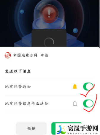《微信》地震预警设置方法