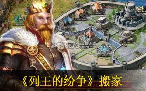 列王的纷争搬家方法 宠物培养与战斗助阵