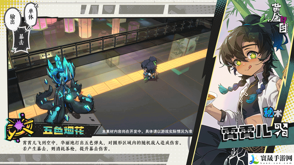 黄金四目霄霄儿角色档案：游戏荣誉更辉煌