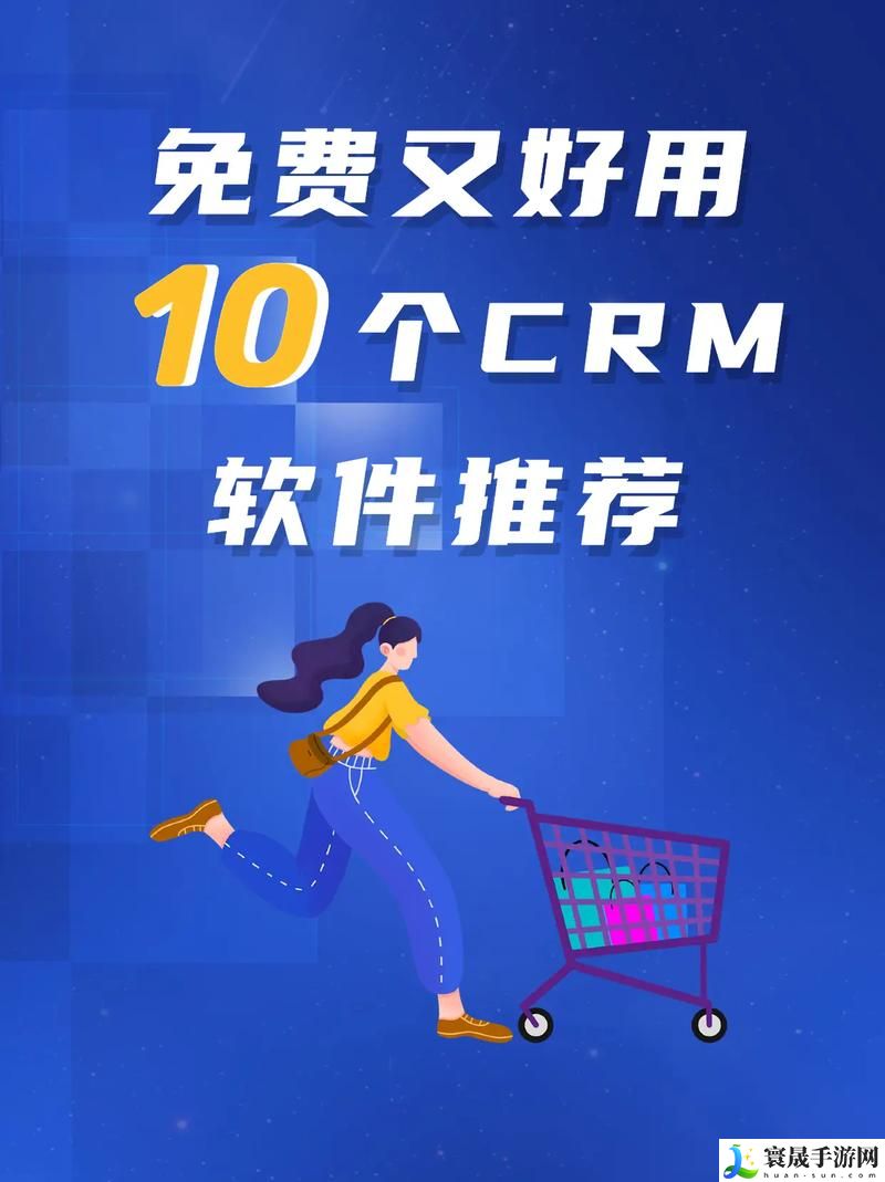免费的CRM1688