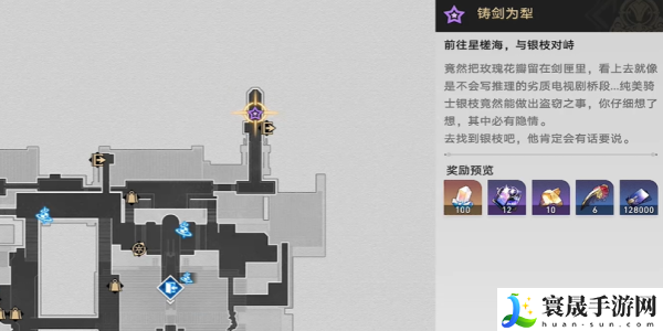 《崩坏星穹铁道》2.4铸剑为犁任务攻略