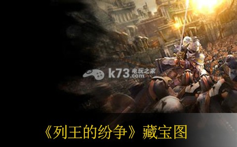 列王的纷争藏宝图获得方法 高效刷金币全指引