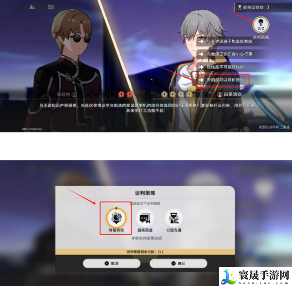 《崩坏星穹铁道》2.4主线狴犴吠狂斯科特谈判选择答案