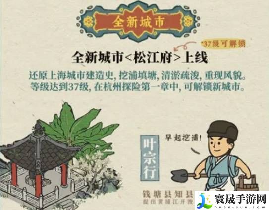 《江南百景图》松江府解锁方法