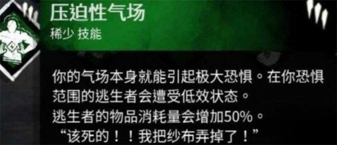 黎明杀机杨永信技能是什么-杨永信技能介绍