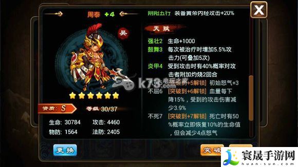 三国吧兄弟吴国武将分析 善于利用敌人攻击间隙发动反击