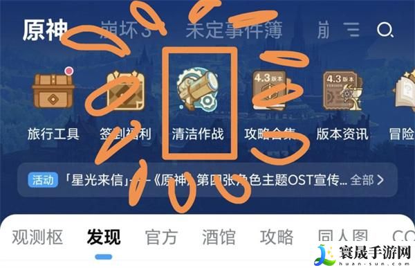 原神4.3清洁大作战召回码怎么用-清洁大作战召回码使用攻略
