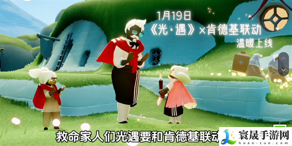 光遇肯德基联动物品是什么-光遇肯德基联动物品介绍