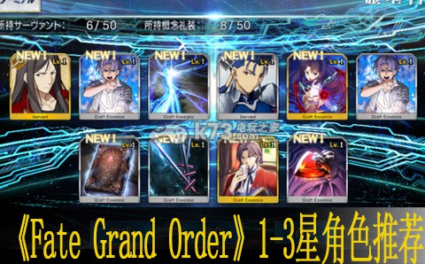 Fate Grand Order 1-3星角色推荐 环境元素对战斗影响的全面分析