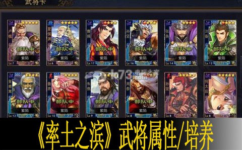率土之滨武将属性详解 培养技巧 隐藏关卡全攻略解析