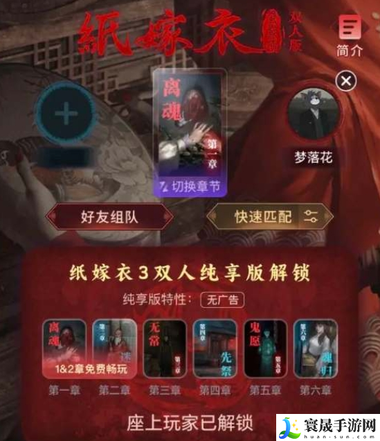 纸嫁衣谜境需要两个人都购买吗