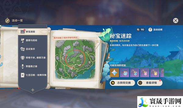 原神4.3活动秘宝迷踪第三关怎么过-第三关速通攻略