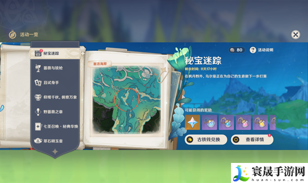 原神4.3活动秘宝迷踪第二关怎么过-第二关速通攻略