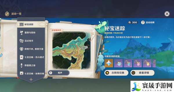 原神4.3活动秘宝迷踪第六关怎么过-秘宝迷踪第六关速通攻略